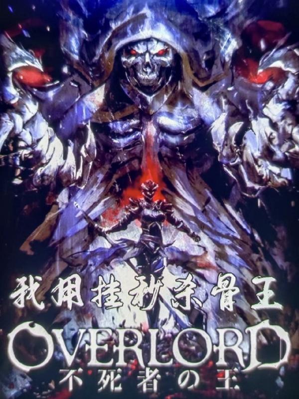 OVERLORDùɱ