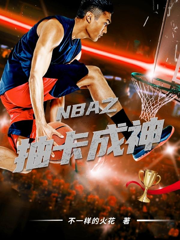 NBA֮鿨