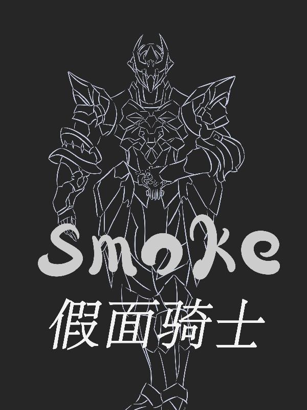 ʿsmoke