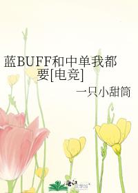 BUFFеҶҪ[羺]