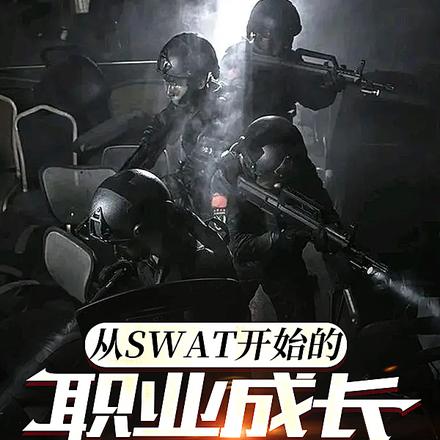 SWATʼְҵɳϷ