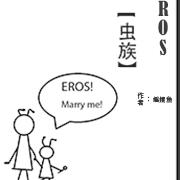 EROS塿