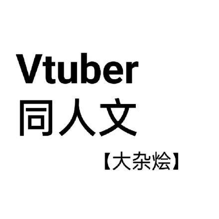 Vtuberͬġӻ⡿