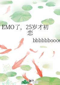 EMOˣ25ų