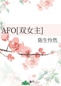 AFO[˫Ů]