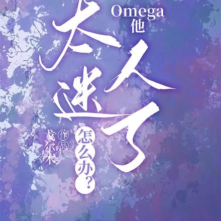 Omega̫ô죿