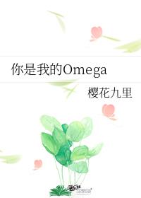 ҵOmega