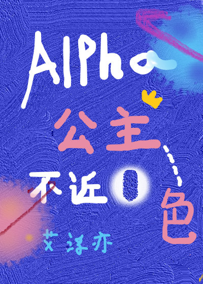 AlphaOɫ[ŮAO]