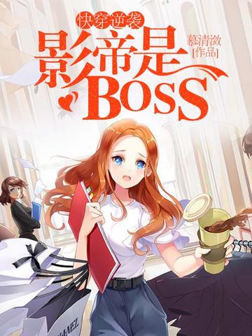 촩ϮӰBOSS