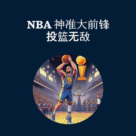 NBA׼ǰ棬Ͷ޵