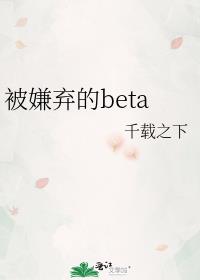 beta